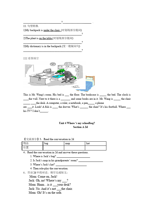 初一上册英语新目标英语《Unit4 Where's my schoolbag》练习试卷6第3页