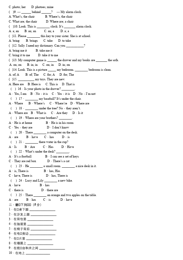 初一上册英语新目标英语《Unit4 Where's my schoolbag》练习试卷22第2页