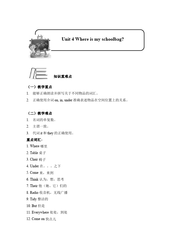 初一上册英语新目标英语《Unit4 Where's my schoolbag》练习试卷9第1页