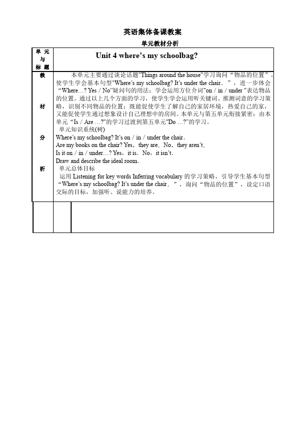 初一上册英语英语《Unit4 Where's my schoolbag》教学设计教案17第1页