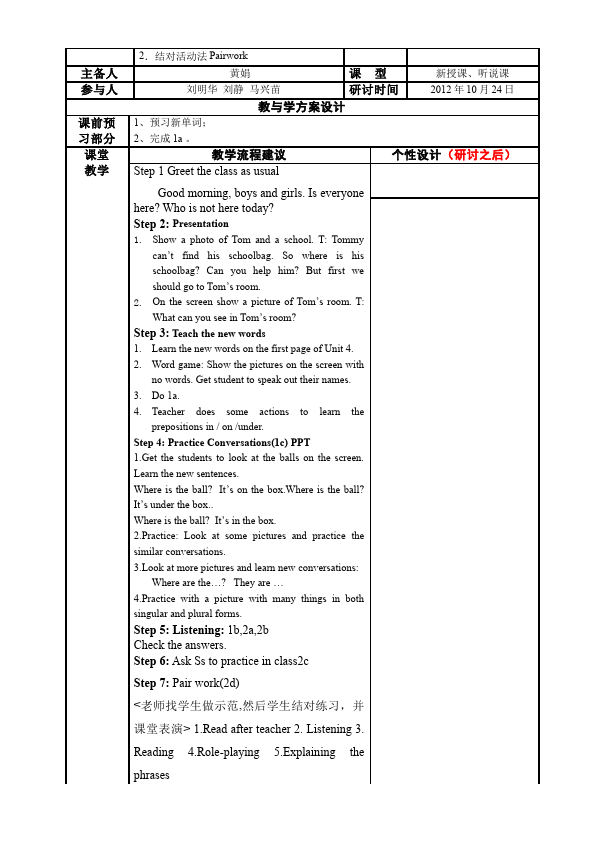 初一上册英语英语《Unit4 Where's my schoolbag》教学设计教案17第3页