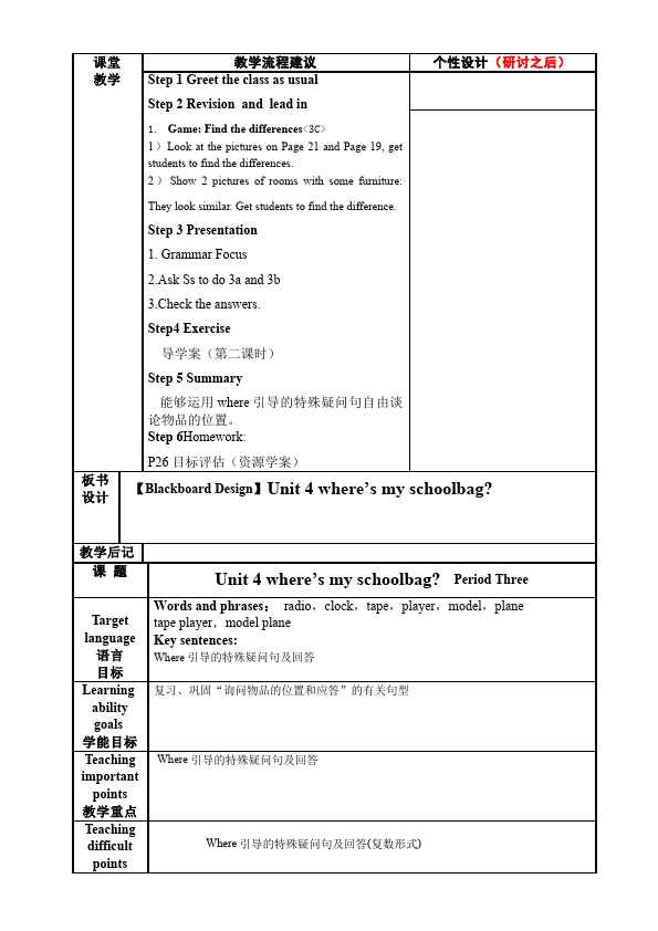 初一上册英语英语《Unit4 Where's my schoolbag》教学设计教案17第5页