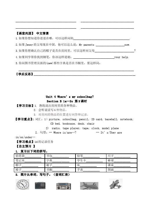 初一上册英语英语《Unit4 Where's my schoolbag》导学案39第5页