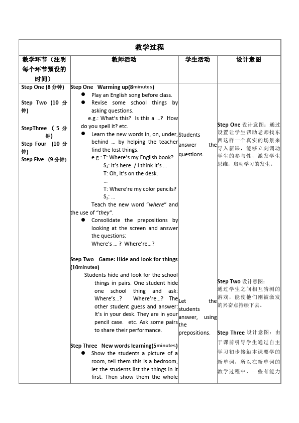 初一上册英语英语《Unit4 Where's my schoolbag》教学设计教案21第2页