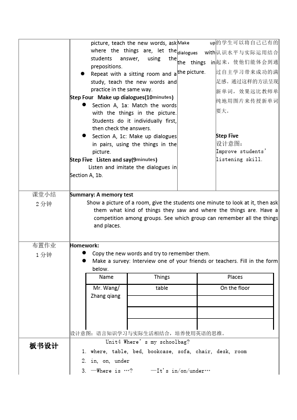 初一上册英语英语《Unit4 Where's my schoolbag》教学设计教案21第3页