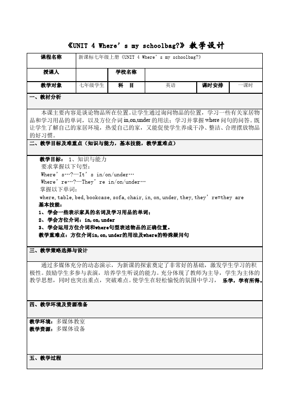 初一上册英语英语《Unit4 Where's my schoolbag》教学设计教案6第1页