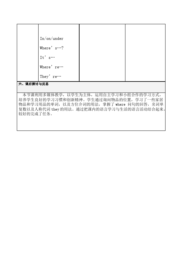 初一上册英语英语《Unit4 Where's my schoolbag》教学设计教案6第4页