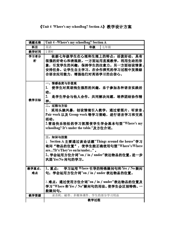 初一上册英语英语《Unit4 Where's my schoolbag》教学设计教案24第1页