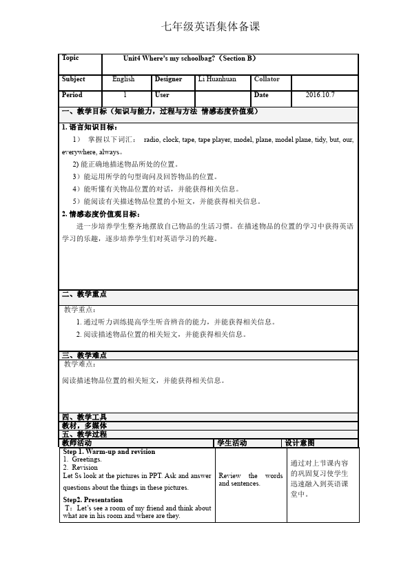 初一上册英语英语《Unit4 Where's my schoolbag》教学设计教案1第1页