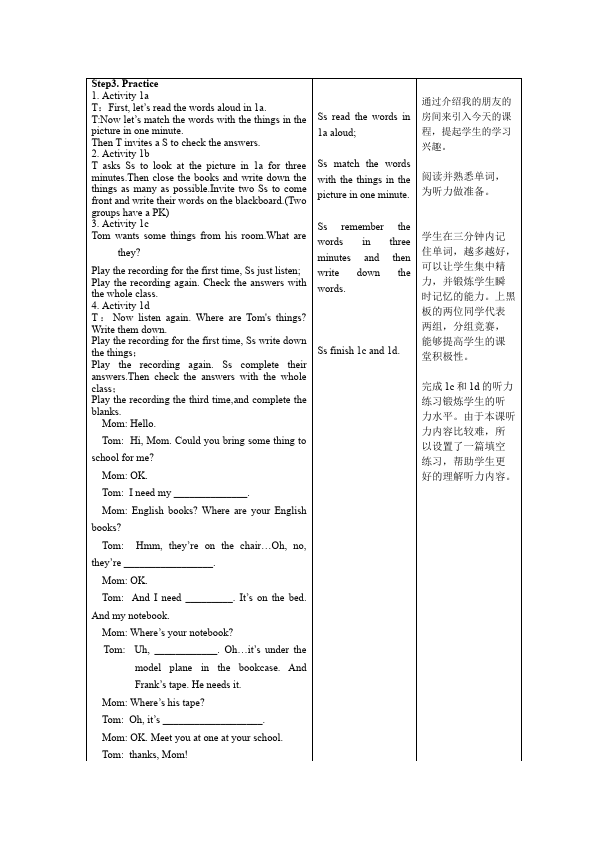 初一上册英语英语《Unit4 Where's my schoolbag》教学设计教案1第2页