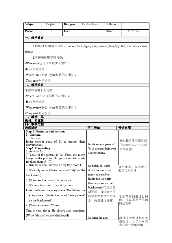 初一上册英语英语《Unit4 Where's my schoolbag》教学设计教案1第4页