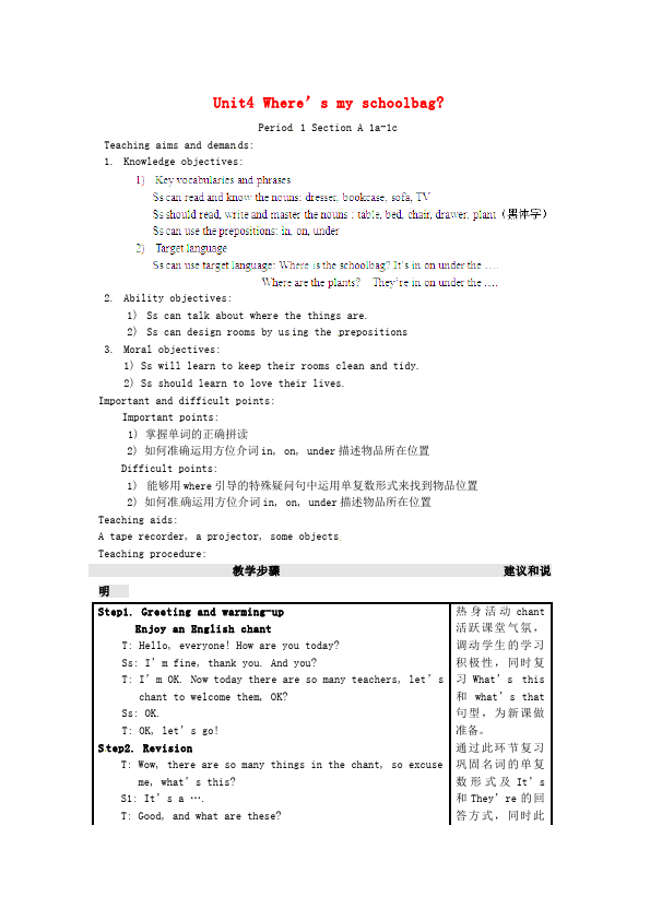 初一上册英语英语《Unit4 Where's my schoolbag》教学设计教案34第1页