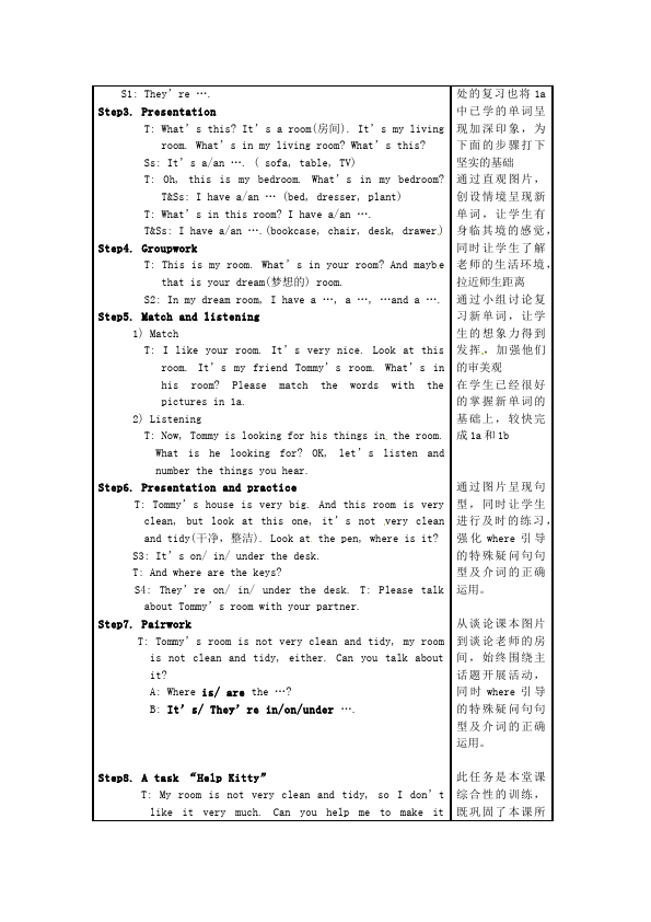 初一上册英语英语《Unit4 Where's my schoolbag》教学设计教案34第2页