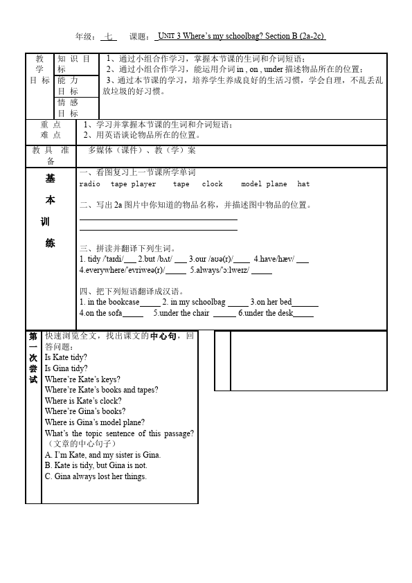 初一上册英语英语《Unit4 Where's my schoolbag》教学设计教案4第1页