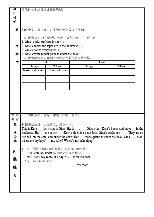 初一上册英语英语《Unit4 Where's my schoolbag》教学设计教案4第2页