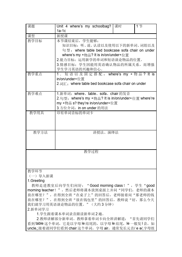 初一上册英语英语《Unit4 Where's my schoolbag》教学设计教案13第1页