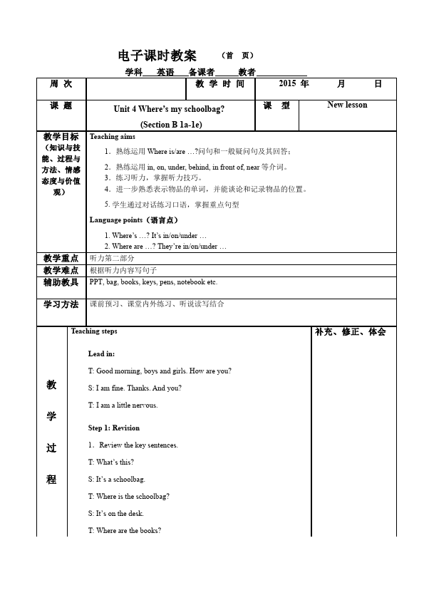 初一上册英语英语《Unit4 Where's my schoolbag》教学设计教案16第1页