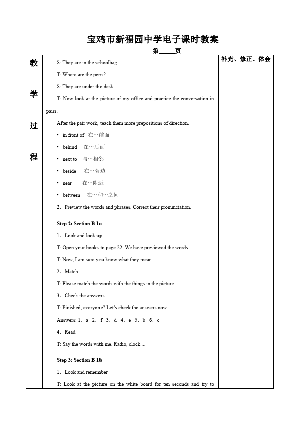 初一上册英语英语《Unit4 Where's my schoolbag》教学设计教案16第2页