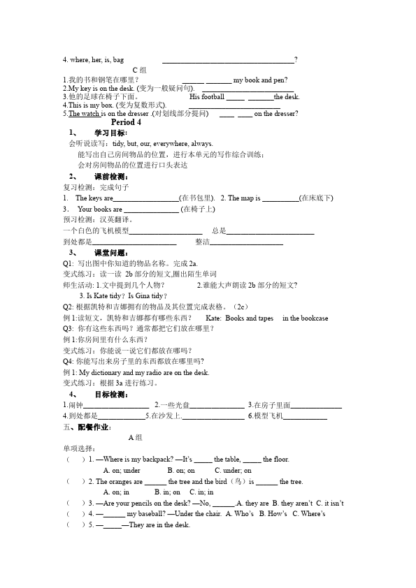 初一上册英语英语《Unit4 Where's my schoolbag》导学案44第5页