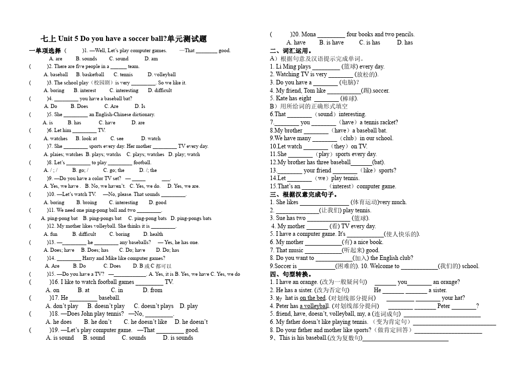 初一上册英语英语《Unit5 Do you have a soccer ball》练习试卷3第1页