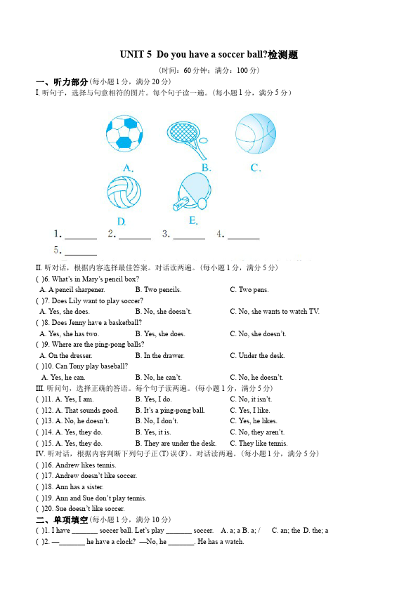 初一上册英语英语《Unit5 Do you have a soccer ball》练习试卷9第1页