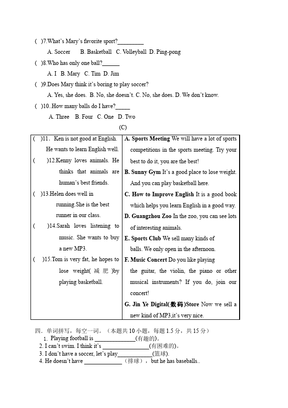 初一上册英语英语《Unit5 Do you have a soccer ball》练习试卷27第3页