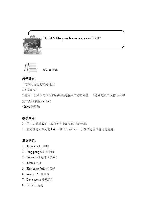 初一上册英语英语《Unit5 Do you have a soccer ball》练习试卷6第1页