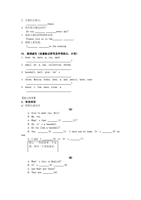 初一上册英语英语《Unit5 Do you have a soccer ball》练习试卷7第3页