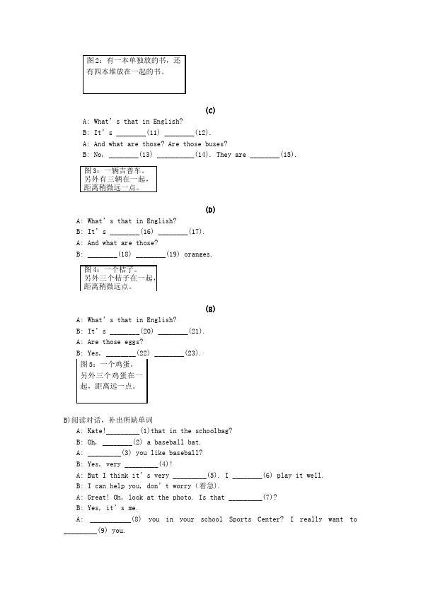 初一上册英语英语《Unit5 Do you have a soccer ball》练习试卷7第4页