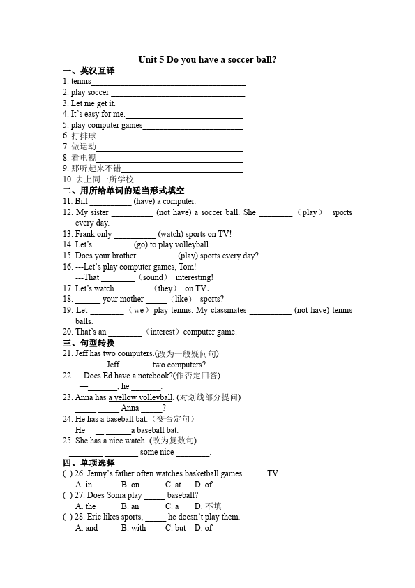 初一上册英语英语《Unit5 Do you have a soccer ball》练习试卷2第1页