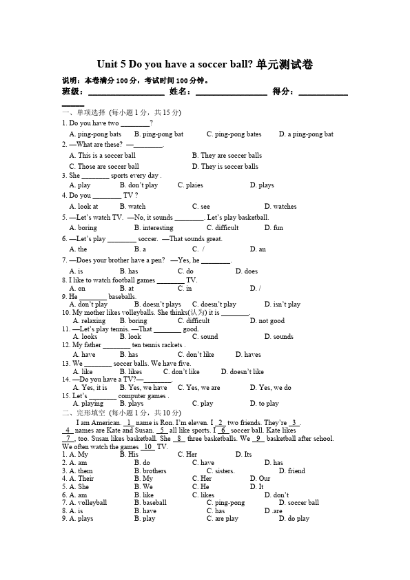 初一上册英语英语《Unit5 Do you have a soccer ball》练习试卷1第1页