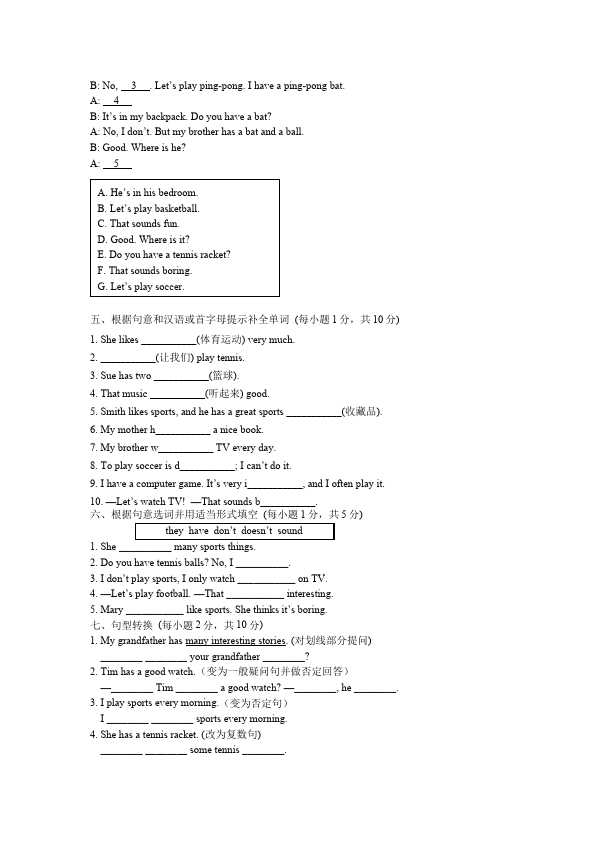 初一上册英语英语《Unit5 Do you have a soccer ball》练习试卷1第3页