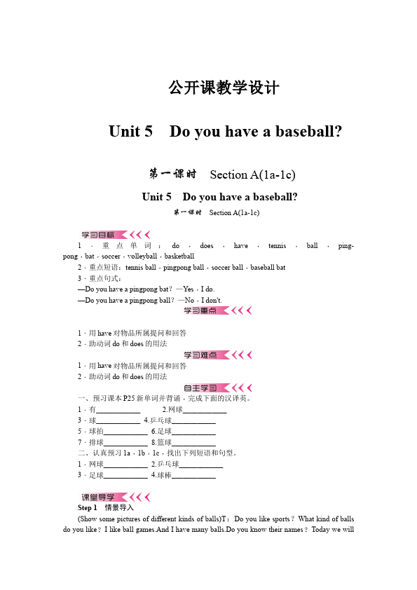 初一上册英语英语《Unit5 Do you have a soccer ball》教学设计教案1第1页