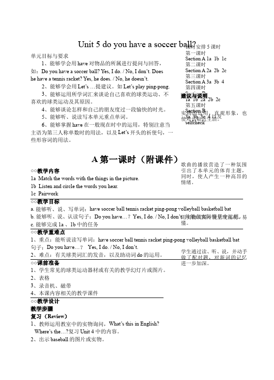 初一上册英语英语《Unit5 Do you have a soccer ball》教学设计教案19第1页