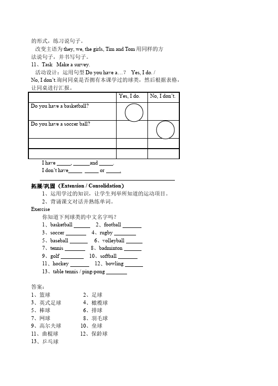 初一上册英语英语《Unit5 Do you have a soccer ball》教学设计教案19第3页