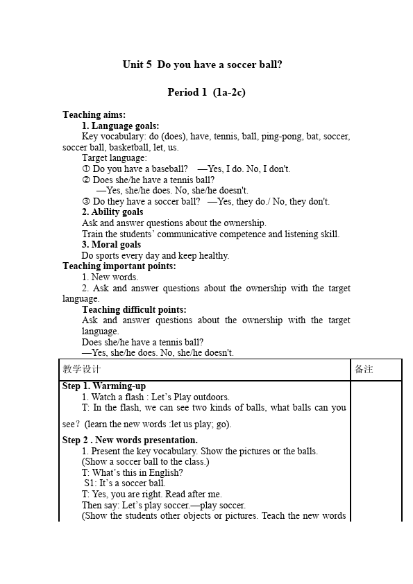 初一上册英语英语《Unit5 Do you have a soccer ball》教学设计教案10第1页