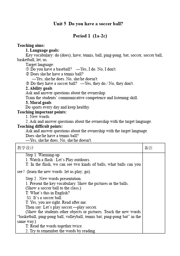 初一上册英语英语《Unit5 Do you have a soccer ball》教学设计教案12第1页