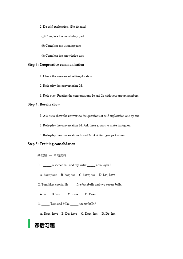 初一上册英语英语《Unit5 Do you have a soccer ball》教学设计教案29第2页