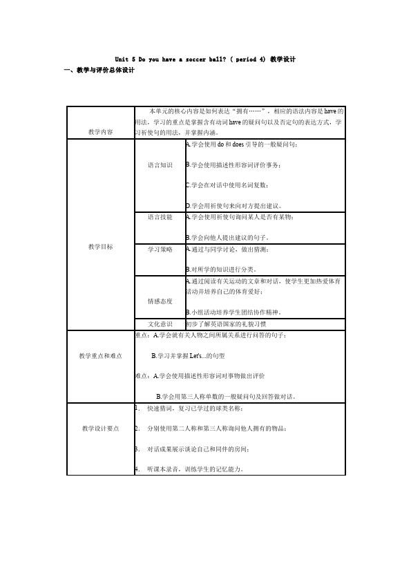 初一上册英语英语《Unit5 Do you have a soccer ball》教学设计教案4第1页