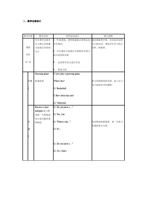 初一上册英语英语《Unit5 Do you have a soccer ball》教学设计教案4第2页