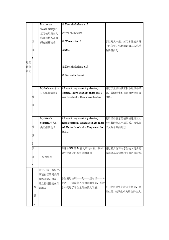 初一上册英语英语《Unit5 Do you have a soccer ball》教学设计教案4第3页