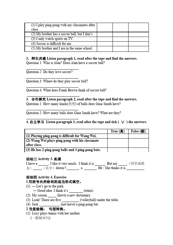 初一上册英语英语《Unit5 Do you have a soccer ball》教学设计教案28第2页