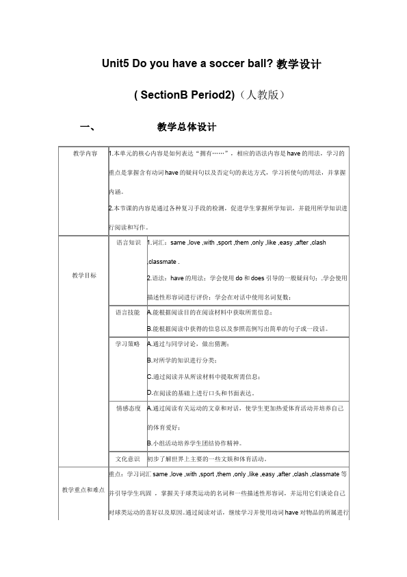 初一上册英语英语《Unit5 Do you have a soccer ball》教学设计教案5第1页