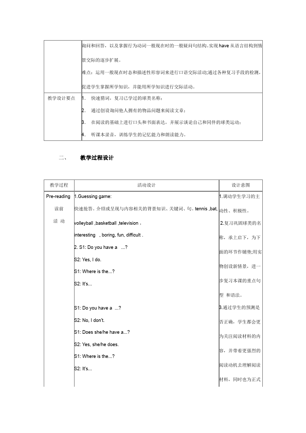 初一上册英语英语《Unit5 Do you have a soccer ball》教学设计教案5第2页