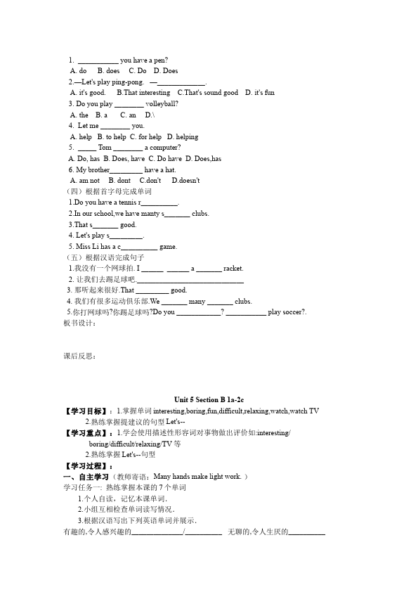 初一上册英语英语《Unit5 Do you have a soccer ball》教学设计教案6第4页