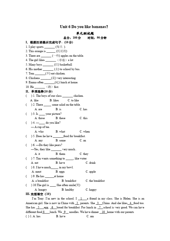 初一上册英语新目标英语《Unit6 Do you like bananas》练习试卷2第1页