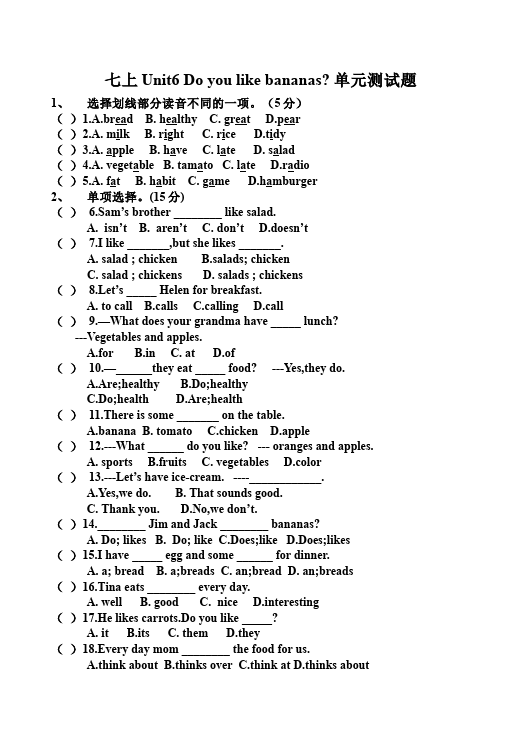 初一上册英语新目标英语《Unit6 Do you like bananas》练习试卷8第1页