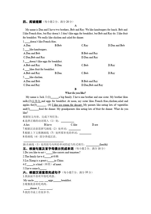 初一上册英语新目标英语《Unit6 Do you like bananas》练习试卷31第3页