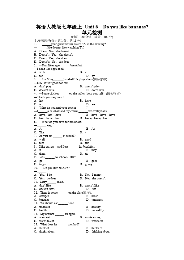 初一上册英语新目标英语《Unit6 Do you like bananas》练习试卷20第1页