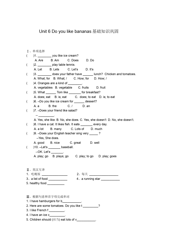 初一上册英语新目标英语《Unit6 Do you like bananas》练习试卷26第1页